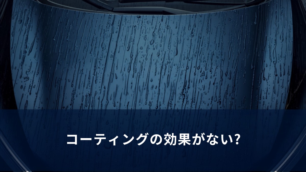 雨に濡れた濃紺の車のボンネット。水が玉にならず広がっている状態